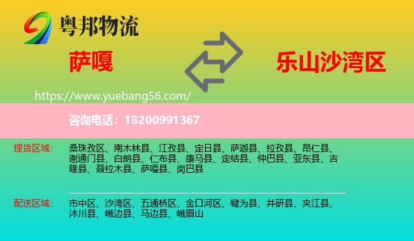 薩嘎縣到沙灣區(qū)物流