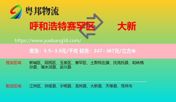賽罕區(qū)到大新縣物流