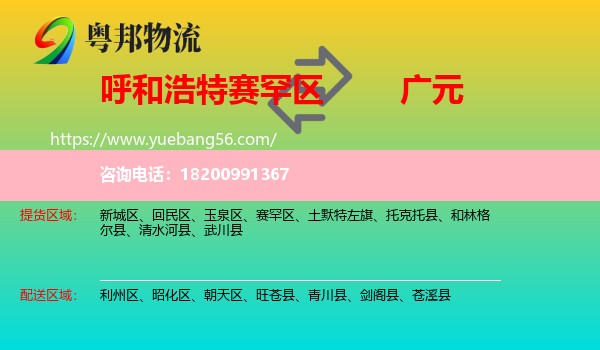 賽罕區(qū)到廣元物流