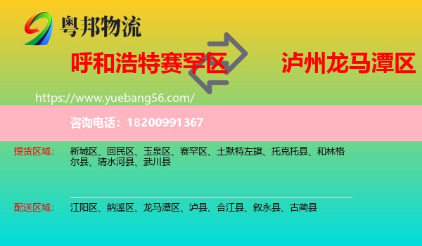 賽罕區(qū)到龍馬潭區(qū)物流
