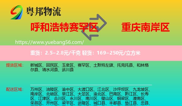 賽罕區(qū)到南岸區(qū)物流