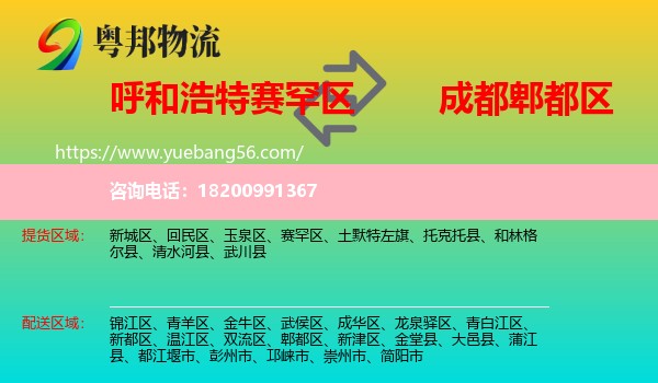 賽罕區(qū)到郫都區(qū)物流