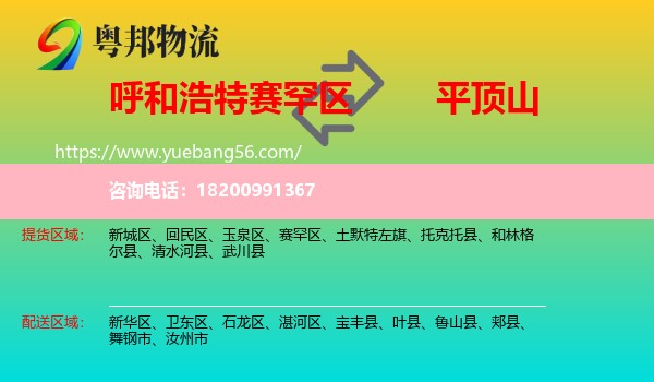 賽罕區(qū)到平頂山物流