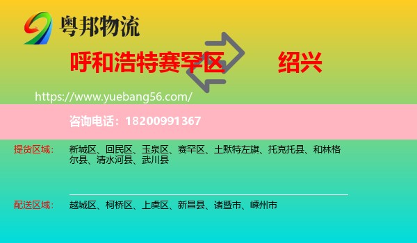 賽罕區(qū)到紹興物流