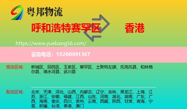 賽罕區(qū)到香港物流