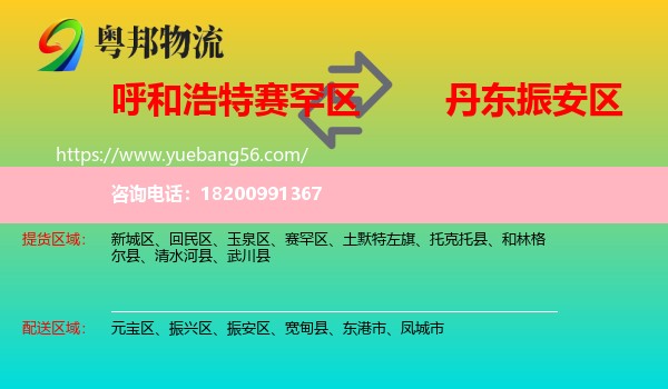 賽罕區(qū)到振安區(qū)物流