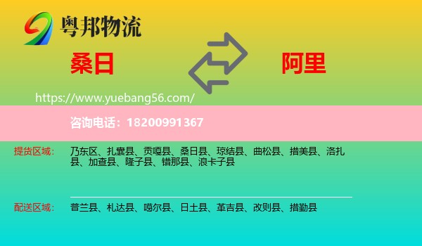 桑日縣到阿里物流