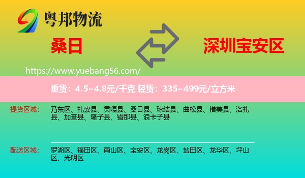 桑日縣到寶安區(qū)物流