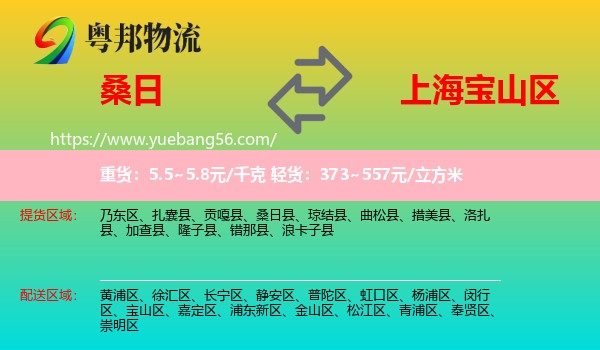 桑日縣到寶山區(qū)物流