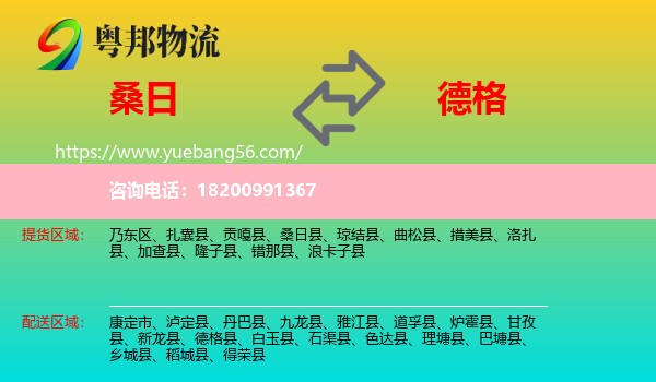 桑日縣到德格縣物流