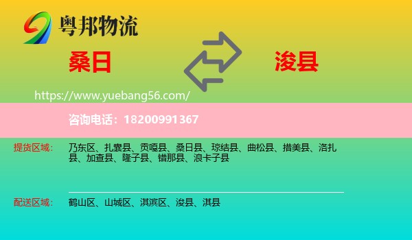 桑日縣到?？h物流