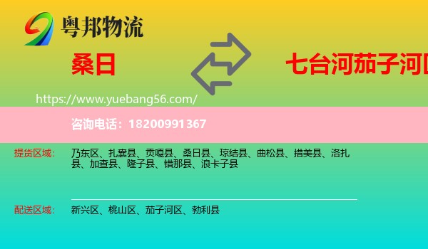 桑日縣到茄子河區(qū)物流