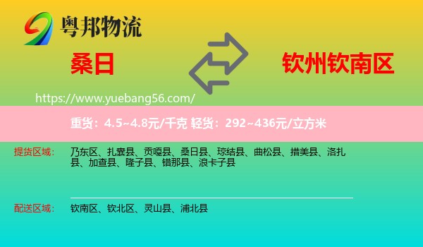 桑日縣到欽南區(qū)物流