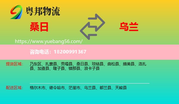 桑日縣到烏蘭縣物流