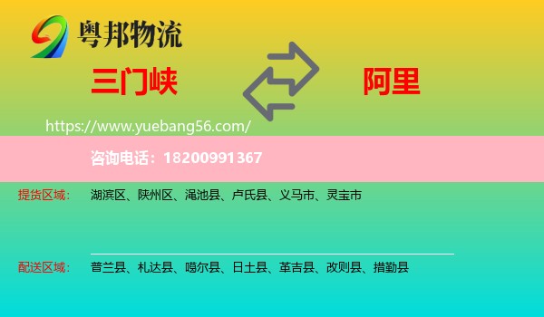 三門峽到阿里物流