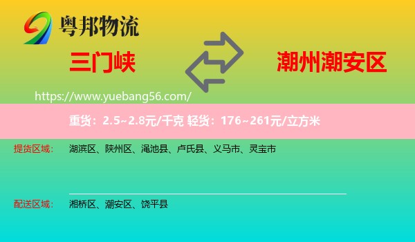 三門峽到潮安區(qū)物流