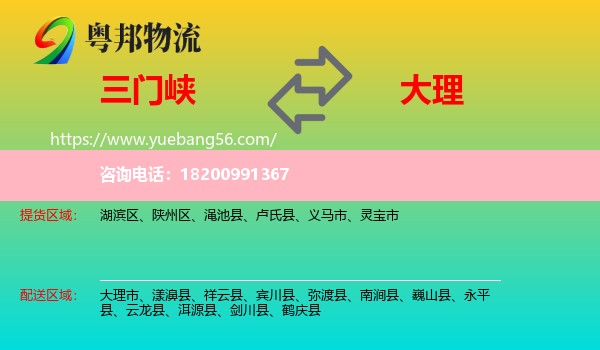 三門峽到大理物流