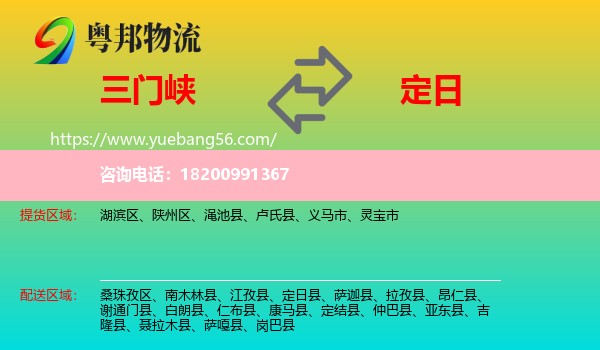 三門峽到定日縣物流