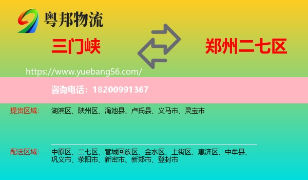 三門峽到二七區(qū)物流