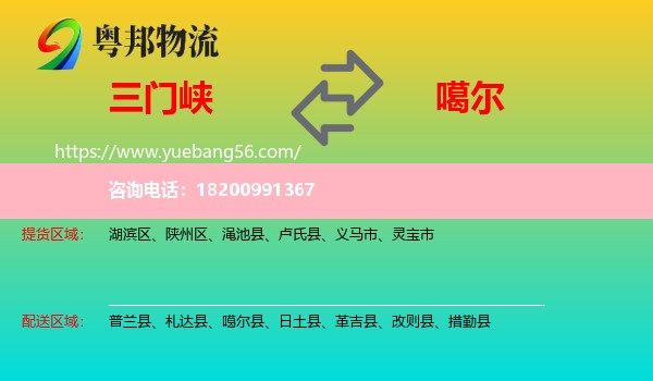 三門峽到噶爾縣物流