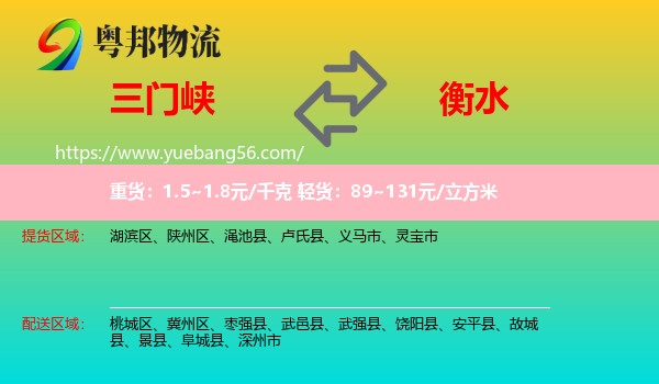 三門峽到衡水物流