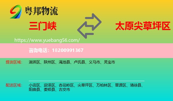 三門峽到尖草坪區(qū)物流