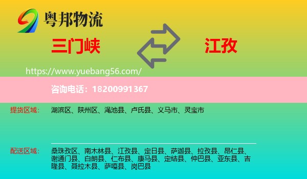 三門峽到江孜縣物流