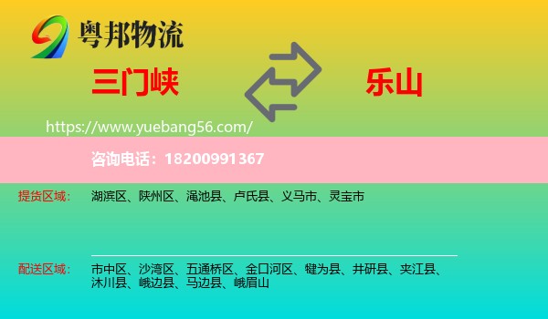 三門峽到樂(lè)山物流