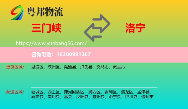 三門峽到洛寧縣物流