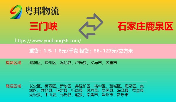 三門峽到鹿泉區(qū)物流