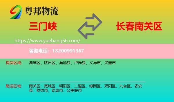三門峽到南關(guān)區(qū)物流