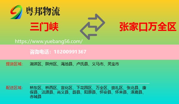 三門峽到萬全區(qū)物流