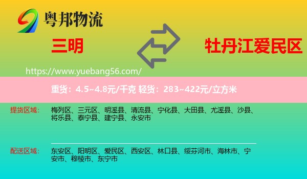 三明到愛民區(qū)物流