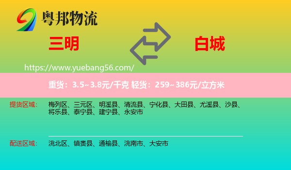 三明到白城物流