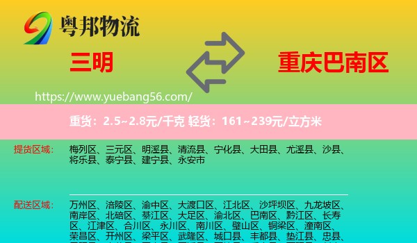 三明到巴南區(qū)物流