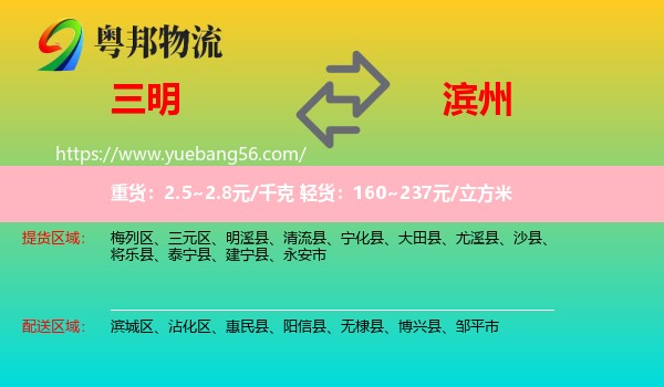 三明到濱州物流