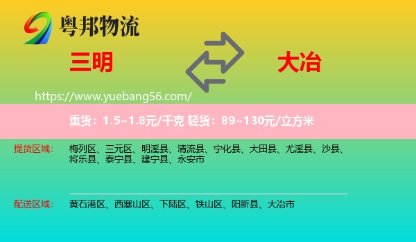 三明到大冶市物流