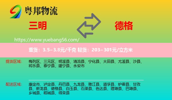 三明到德格縣物流