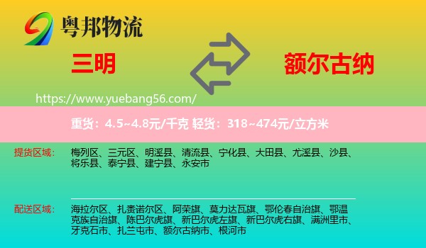 三明到額爾古納市物流