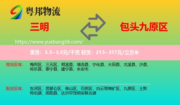 三明到九原區(qū)物流