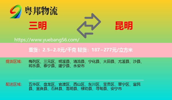 三明到昆明物流