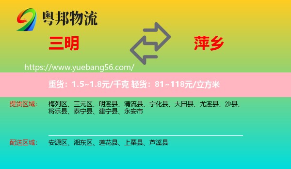 三明到萍鄉(xiāng)物流