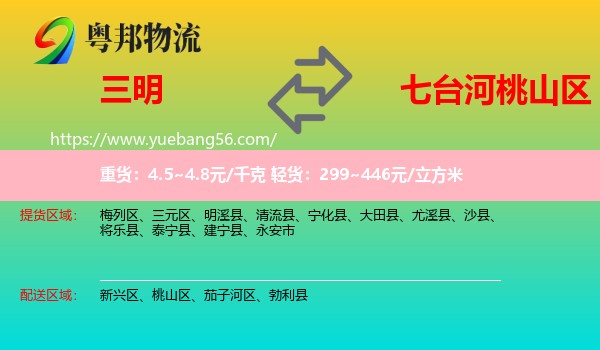 三明到桃山區(qū)物流