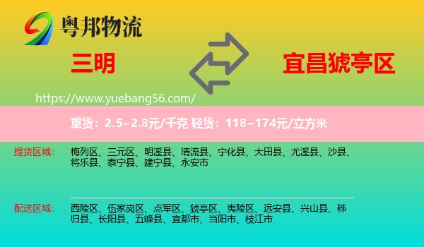 三明到猇亭區(qū)物流