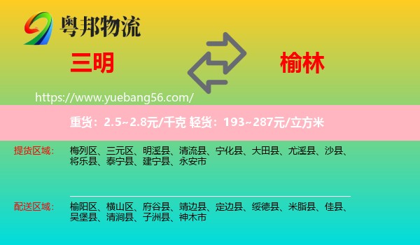 三明到榆林物流