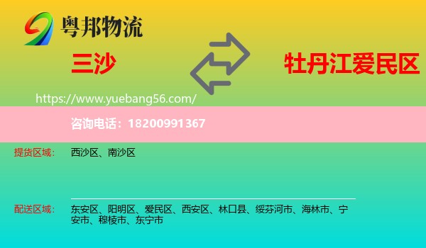 三沙到愛(ài)民區(qū)物流