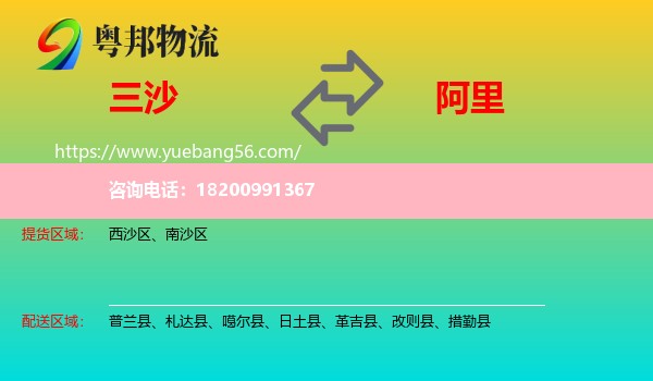 三沙到阿里物流