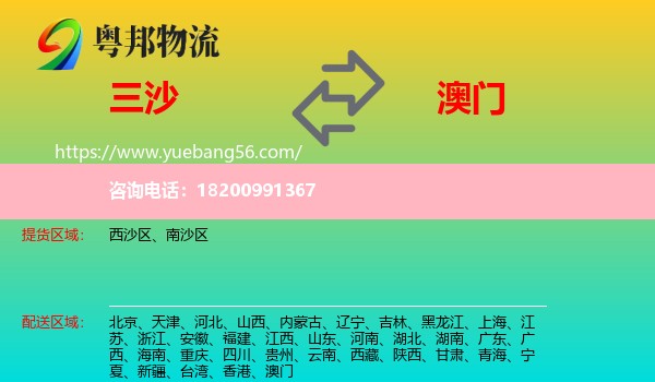 三沙到澳門物流