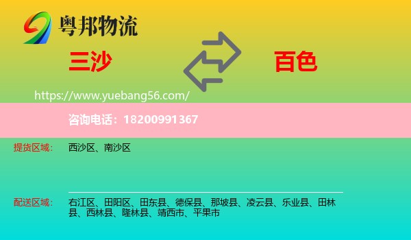 三沙到百色物流