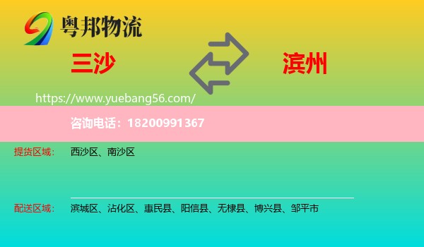 三沙到濱州物流